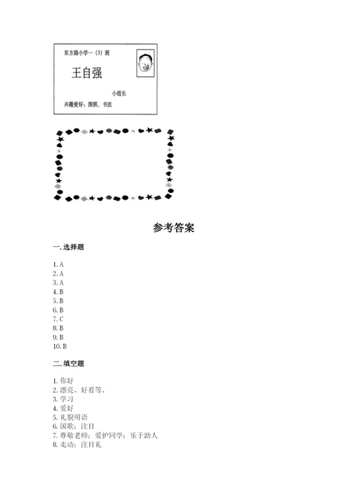 部编版一年级上册道德与法治期中测试卷附参考答案（预热题）.docx