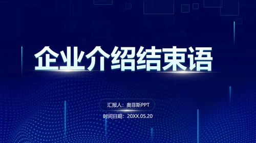 科技风蓝绿企业介绍PPT模板