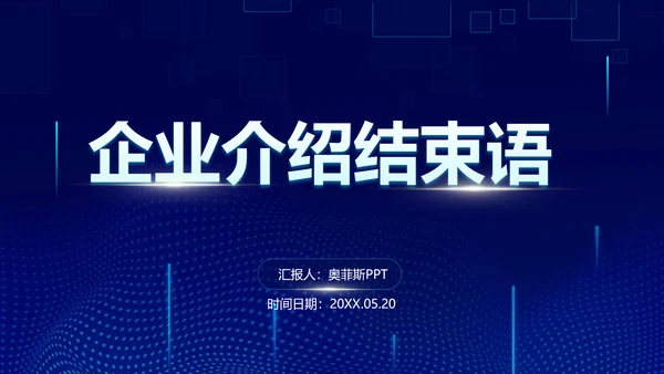 科技风蓝绿企业介绍PPT模板