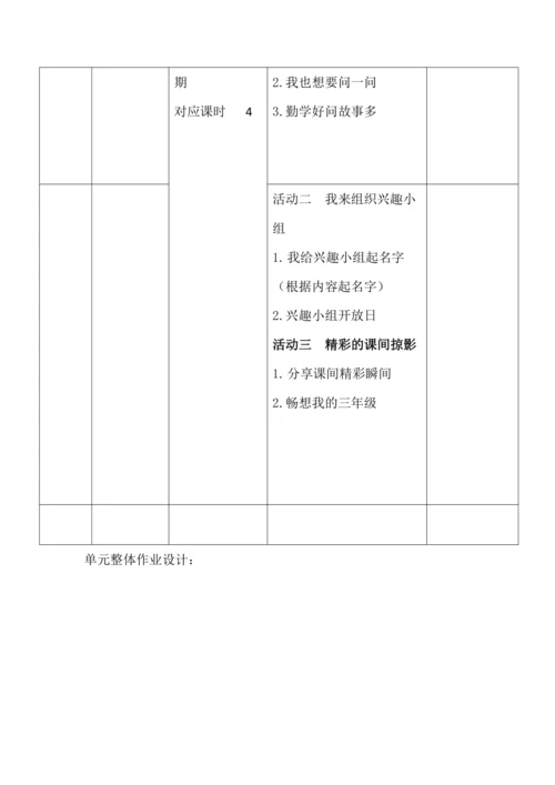 统编版语文第一单元整体备课设计