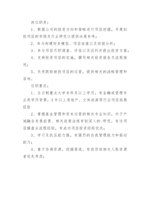 房地产投资岗位职责_1.docx