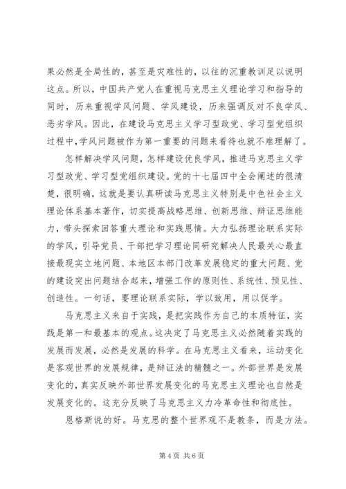 张晓林：学风建设与建设学习型党组织.docx