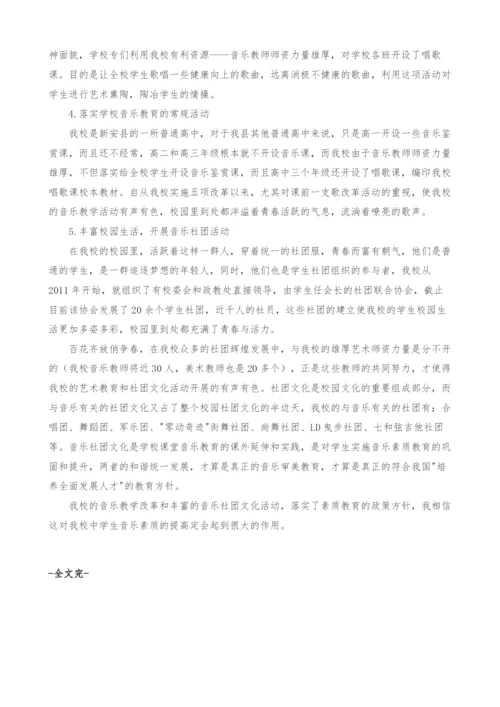 浅谈开展音乐教学改革和音乐社团文化活动的对策.docx