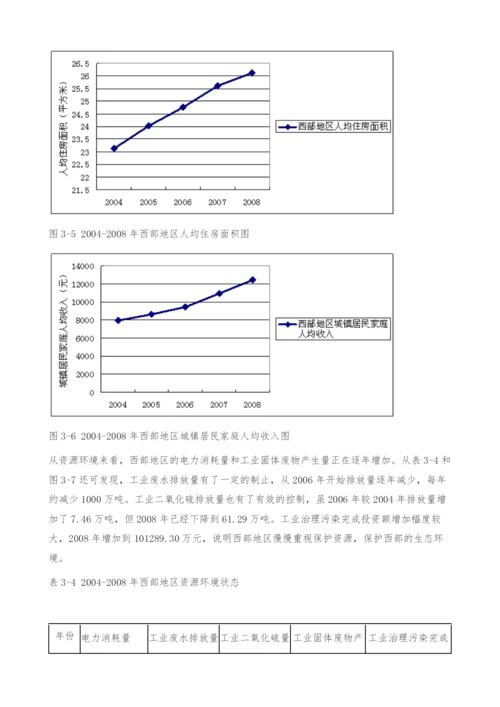 中国西部地区经济增长质量的评价-主成份分析法.docx