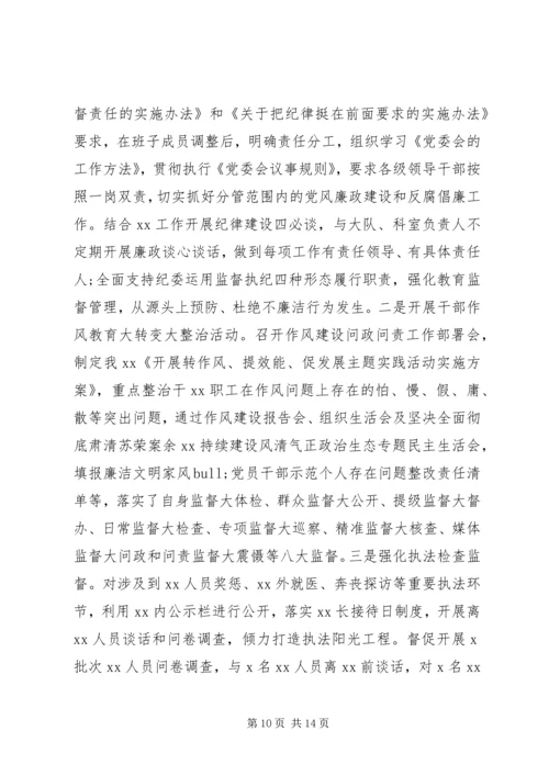 落实从严治党主体责任情况报告.docx