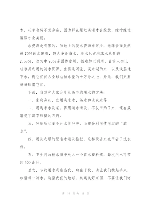 节约用水倡议书范文集合六篇.docx