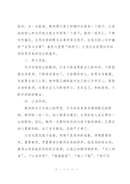 幼儿园教师研修心得十篇.docx