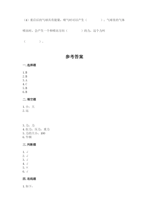 教科版四年级上册科学第三单元《运动和力》测试卷及答案【有一套】.docx