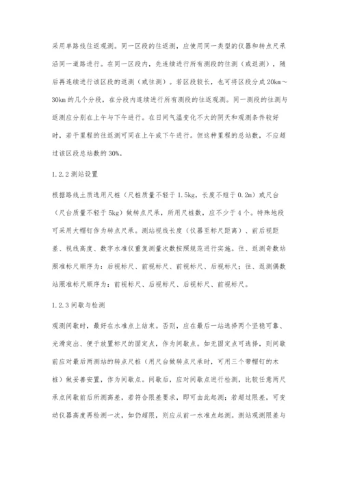 二等水准测量在区域性沉降观测中的应用.docx