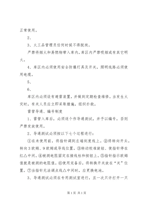 火工品管理制度 (4).docx