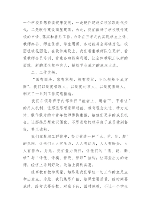 最新校长任职表态发言稿.docx