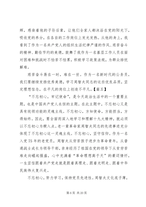 学习周智夫精神心得体会13篇 (2).docx