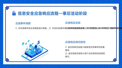 蓝色古风卡通信息安全应急培训PPT课件