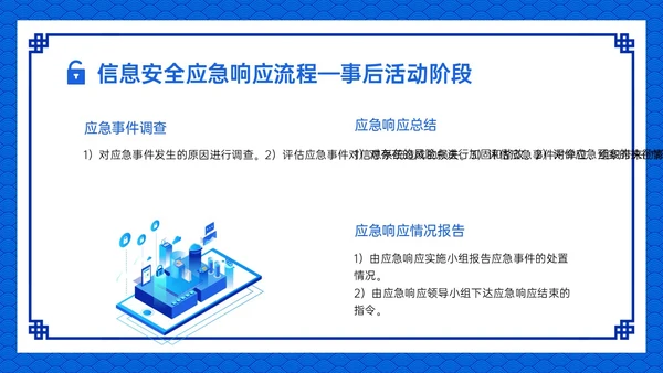 蓝色古风卡通信息安全应急培训PPT课件