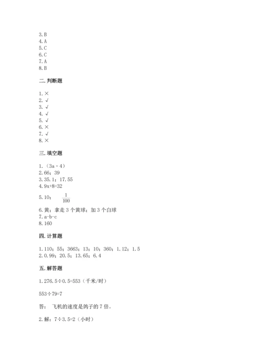 小学五年级上册数学期末考试试卷含答案ab卷.docx