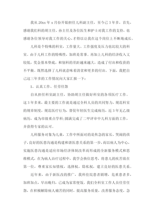 医生年度个人述职报告(集合15篇).docx