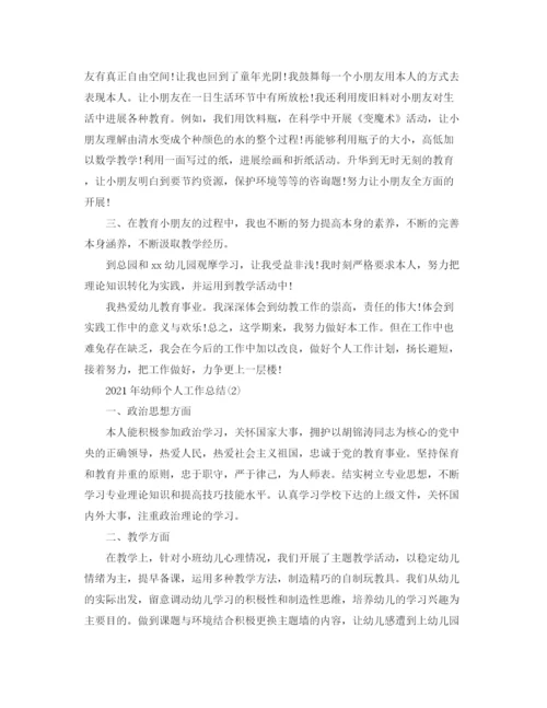 精编之精选年幼儿园教师工作参考总结范文.docx