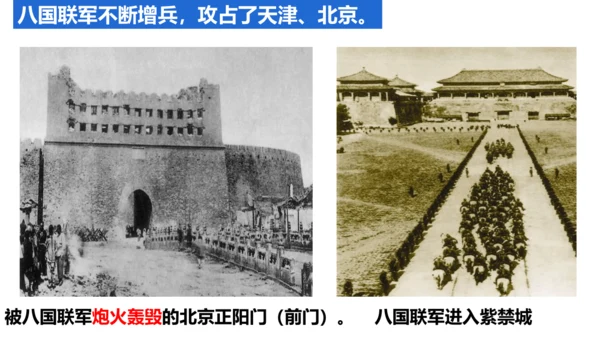 第一课第四框义和团运动与八国联军侵华战争（课件）