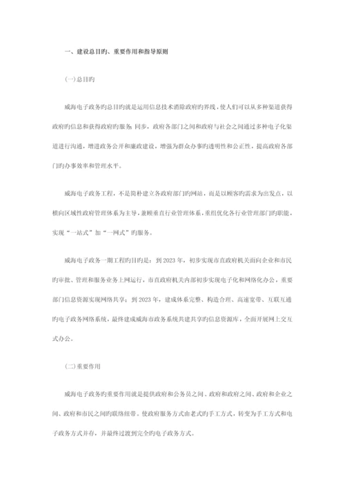 电子政务工程总体规划方案.docx