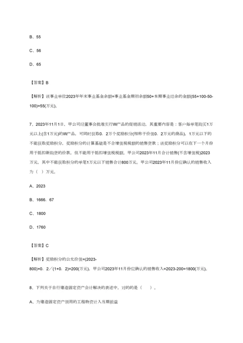 2023年最新版中级会计师考试中级会计实务摸底试卷教师版.docx