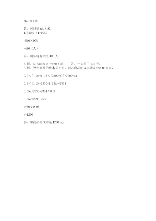 人教版六年级数学下学期期末测试题带答案（考试直接用）.docx