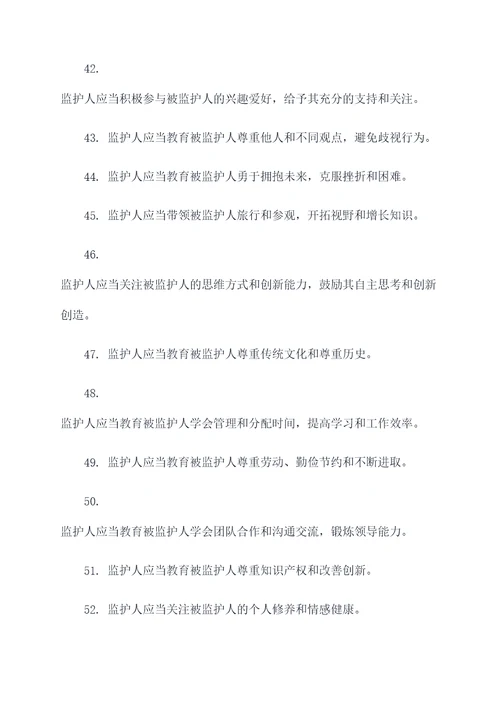 监护人基础知识