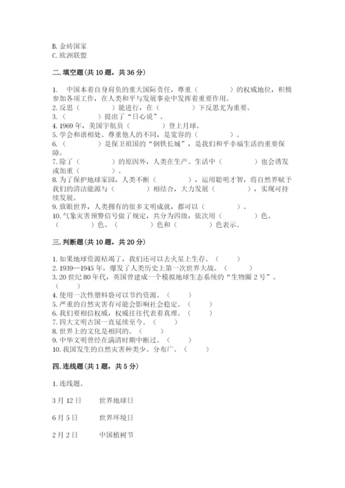 部编版六年级下册道德与法治期末测试卷精品（名校卷）.docx