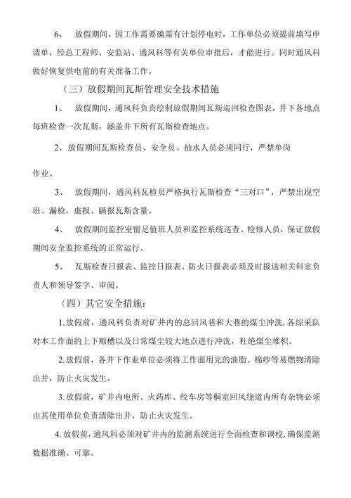 2021年煤矿春节放假安全技术措施及复工验收程序复工专项辨识及应急预案.docx