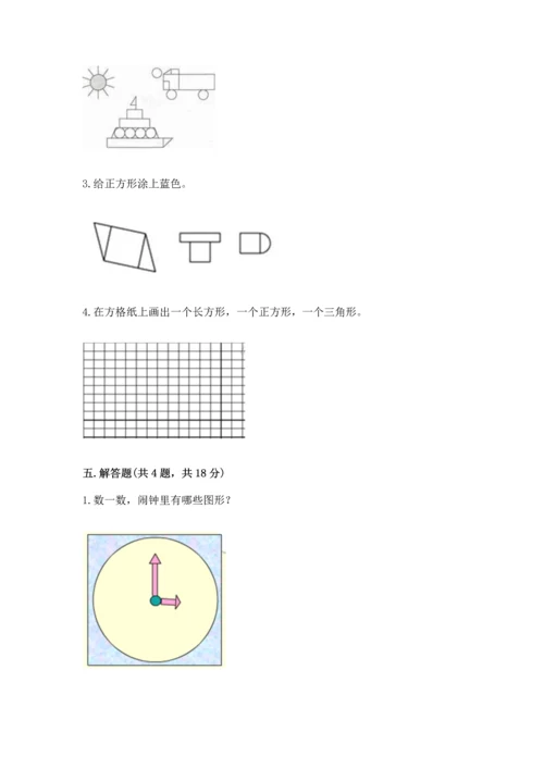 北京版一年级下册数学第五单元 认识图形 测试卷精品（突破训练）.docx