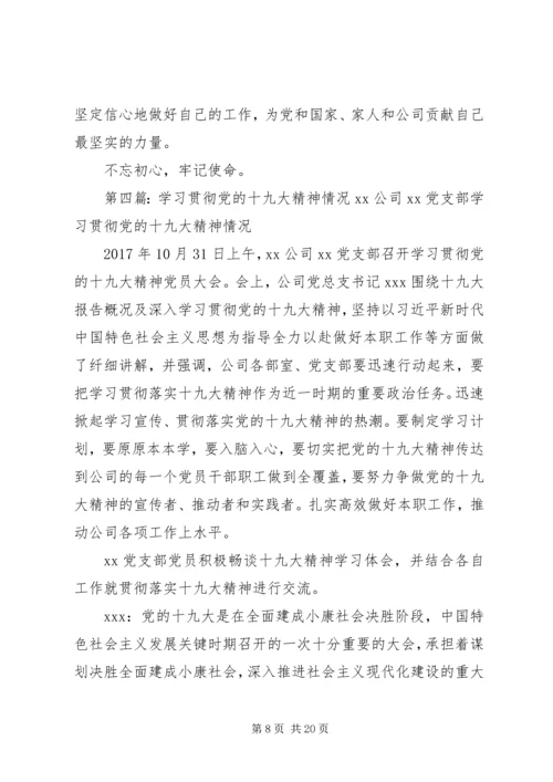 企业如何结合工作实际学习贯彻好党的十九大精神.docx