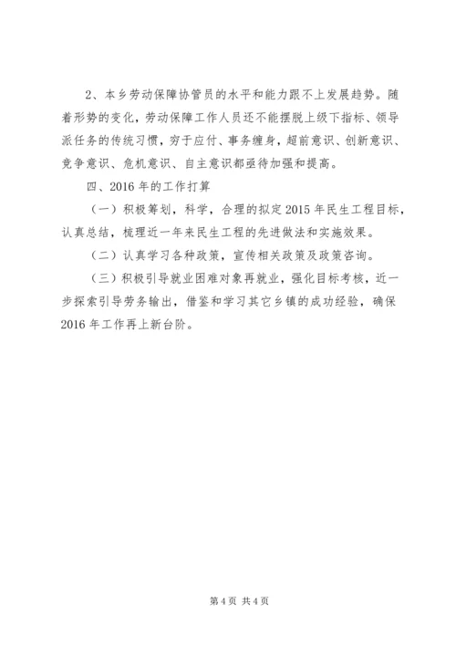 乡镇年度劳动就业社会保障工作总结.docx