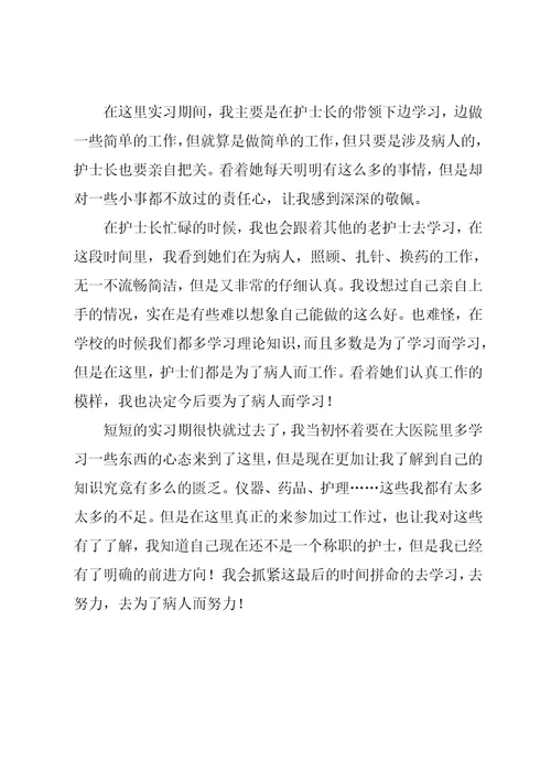 大学生暑假医院实习报告20xx