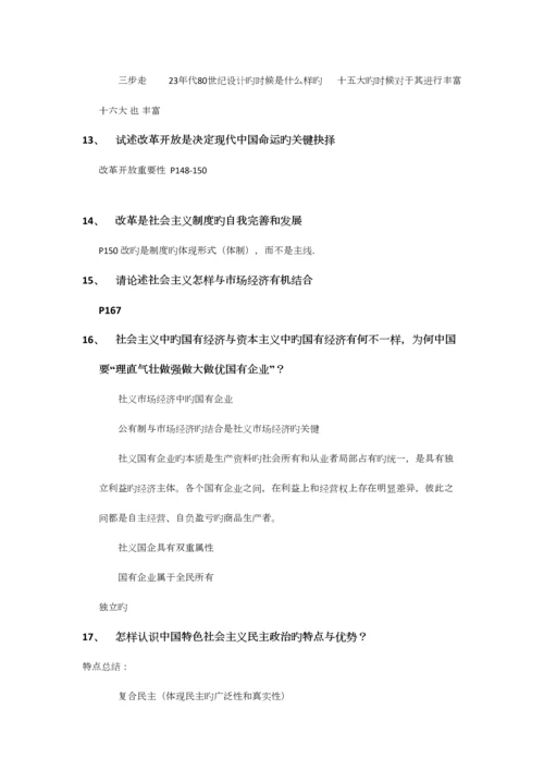 2023年大学毛概笔记整理.docx