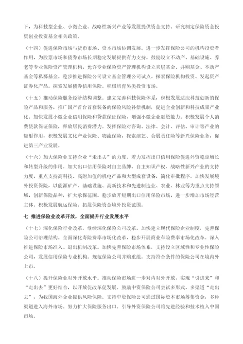 国务院关于加快发展现代保险服务业的若干意见.docx