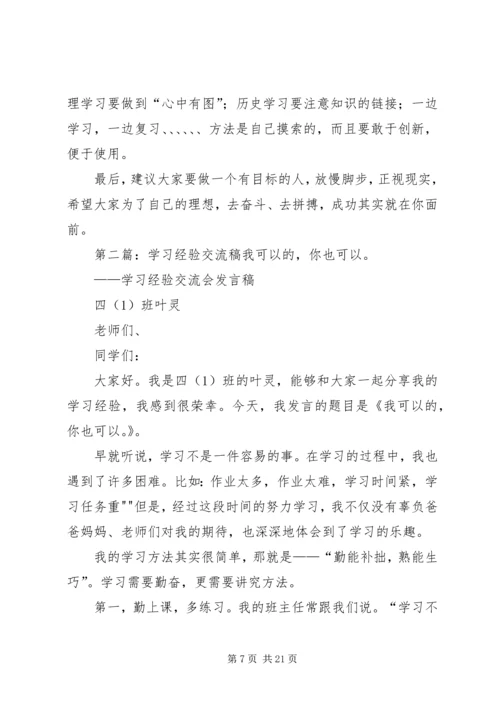 学习经验交流稿.docx