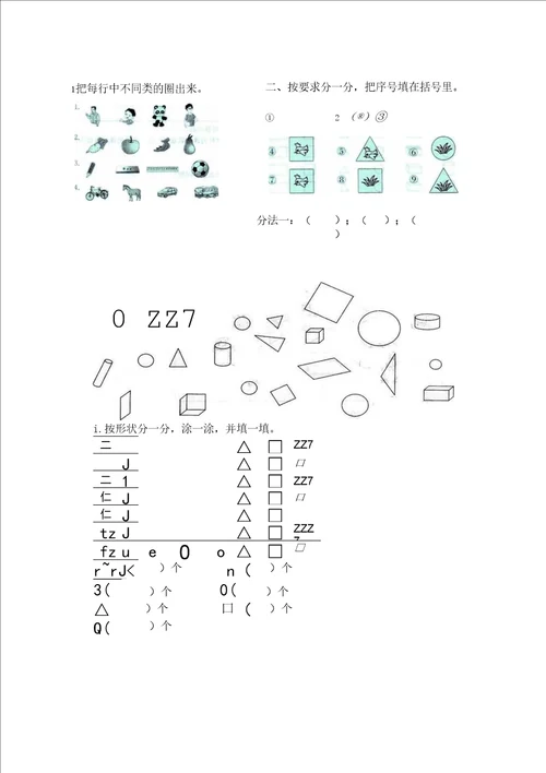 小学一年级数学下册个人收集知识点归纳总结