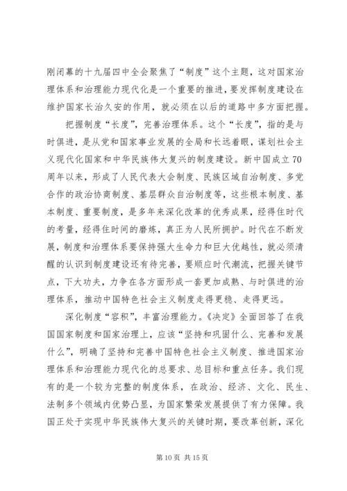 学习十九届四中全会有感7篇.docx