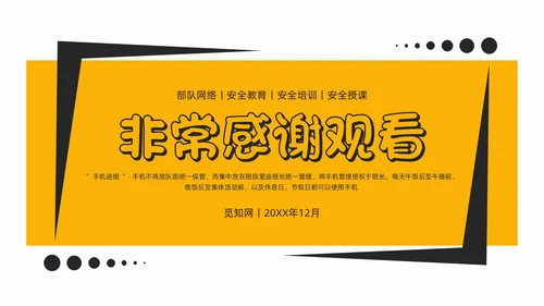 简约风部队手机管理网络安全教育PPT课件