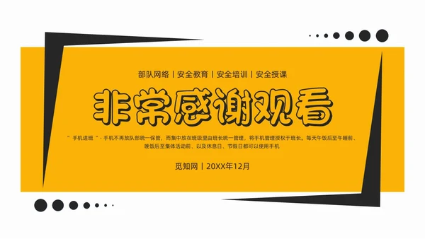 简约风部队手机管理网络安全教育PPT课件