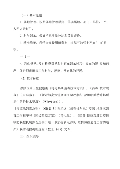 新冠肺炎疫情常态化防控环境消杀预警机制(版).docx