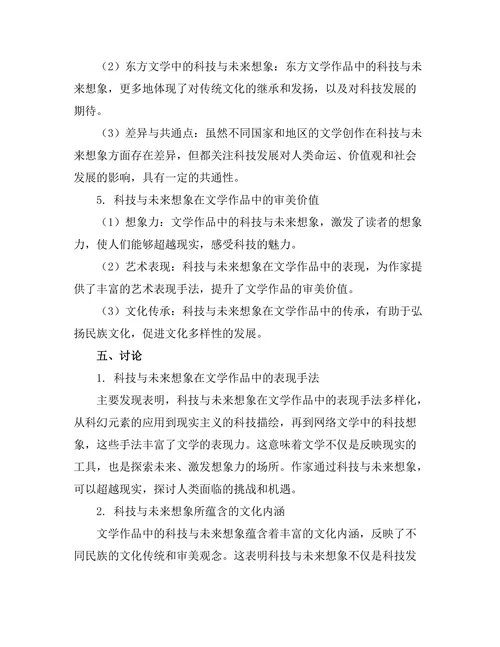 文学中的科技与未来想象分析