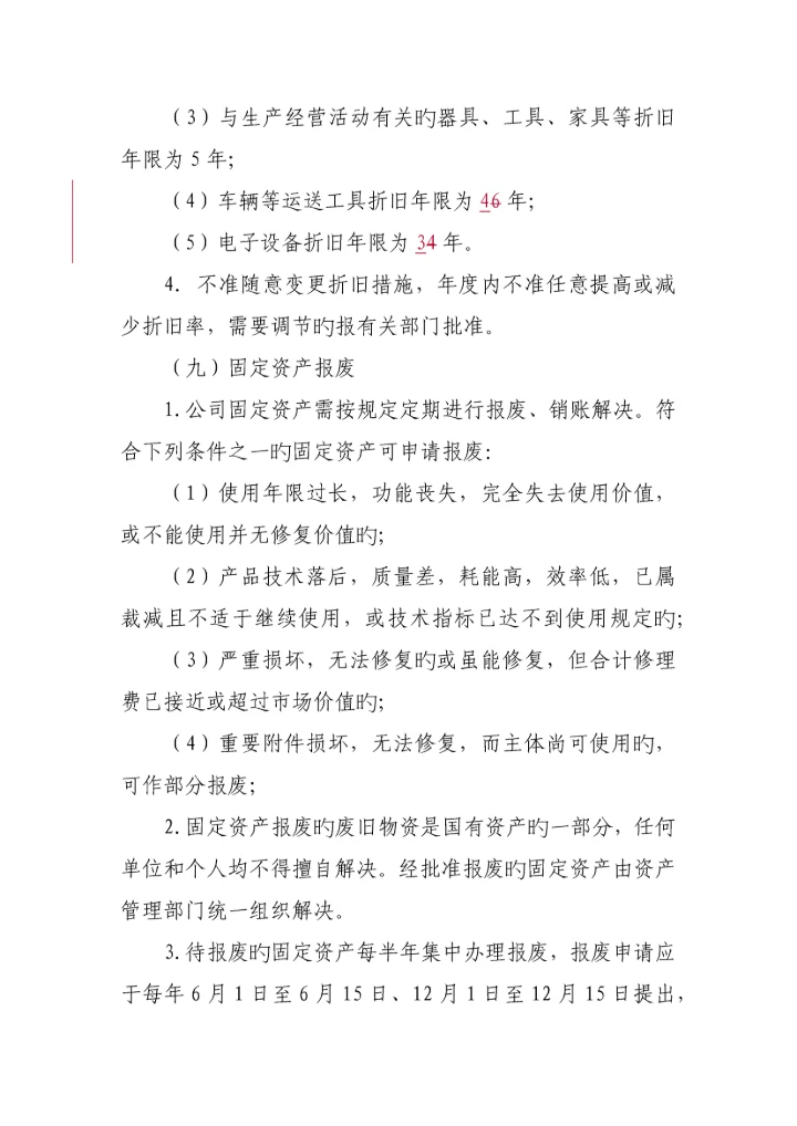 城投财务管理新版制度.docx