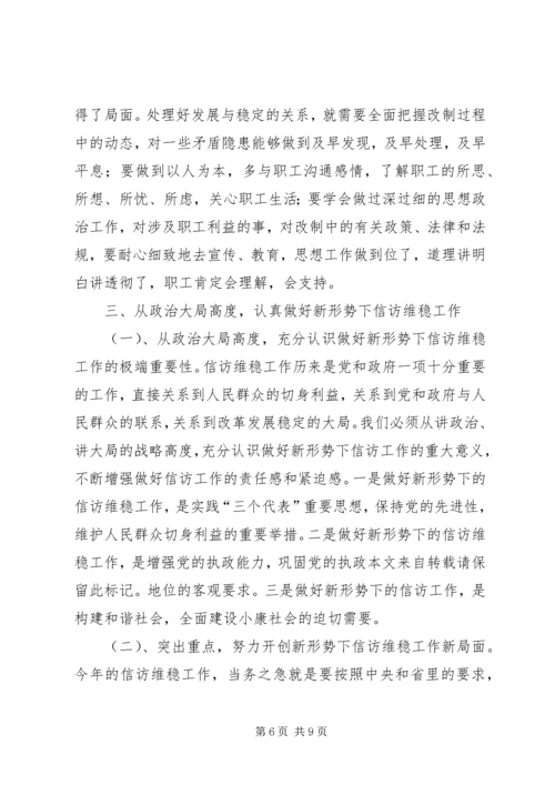 农机企业改制工作会领导讲话.docx