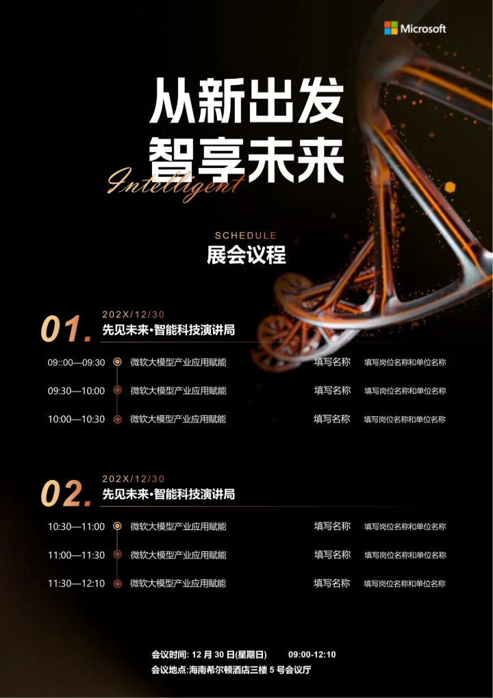 橙色渐变风科技会议议程邀请函