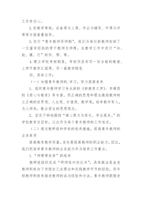 青年教师培养计划.docx