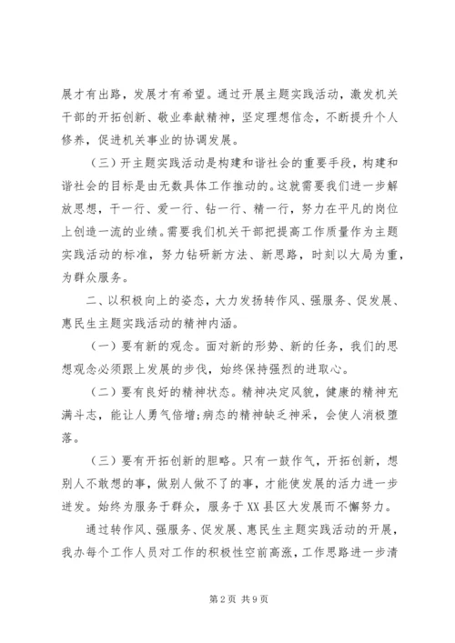 强党性改作风强服务促发展心得.docx