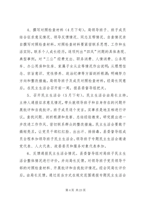 领导班子群众路线教育实践方案3篇.docx