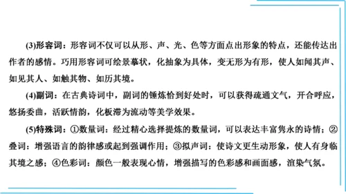 九上语文期中期末复习专题10.2古诗词鉴赏解题技法 课件(共45张PPT)