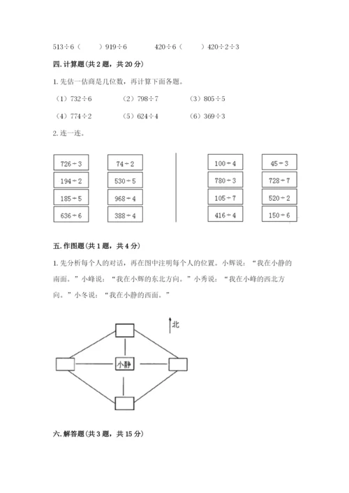 小学数学三年级下册期中测试卷（黄金题型）.docx