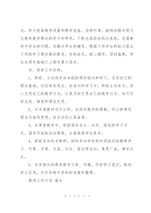 教师工作计划模板合集7篇.docx